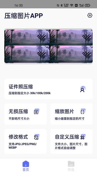 压缩图片神器 压缩图片软件下载