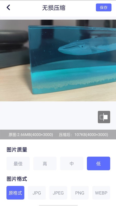 压缩图片软件 v1.5.1 安卓版 2