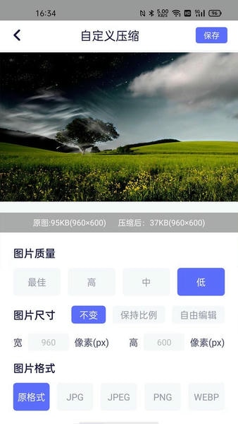 压缩图片软件 v1.5.1 安卓版 3