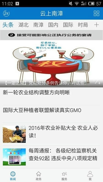 云上南漳最新版 v1.1.4 安卓版 1