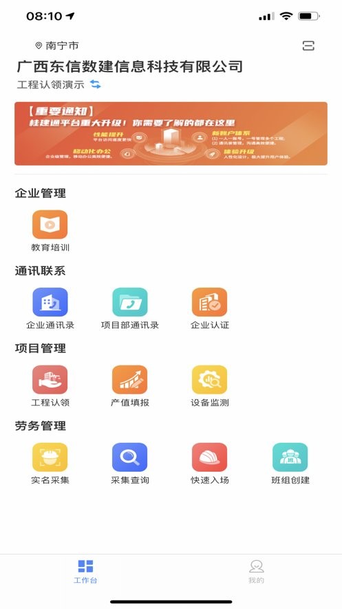 桂建通企业版最新版本 v3.3.0 安卓版 2