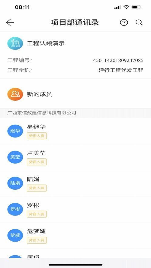 桂建通企业版最新版本 桂建通企业版app下载