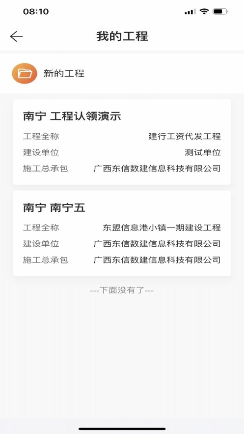 桂建通企业版最新版本 v3.3.0 安卓版 0