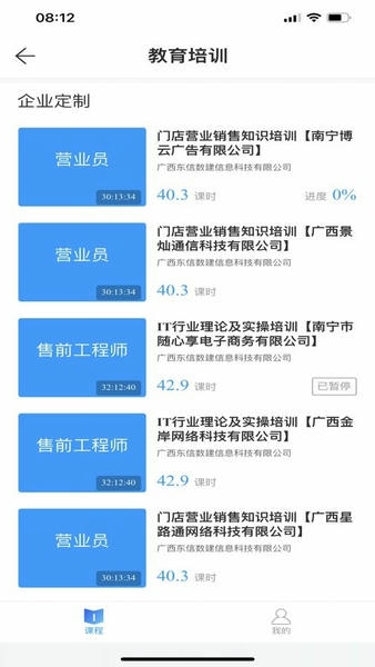 桂建通企业版最新版本 v3.3.0 安卓版 1
