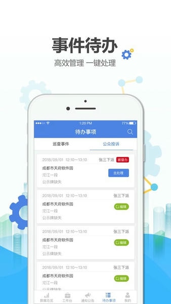 绍兴河长通官方版 v64 安卓版 1