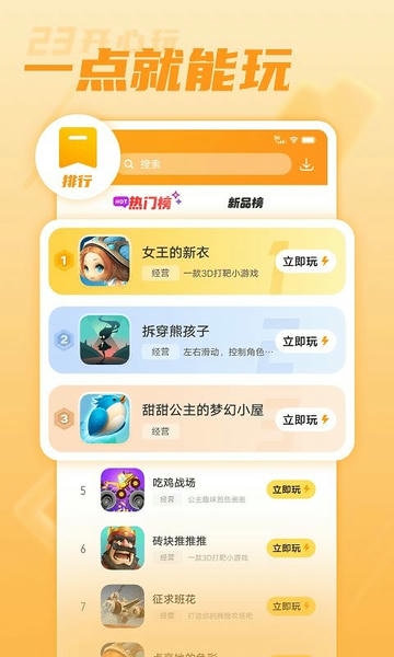23开心玩app v1.2.8.2 安卓正版 0