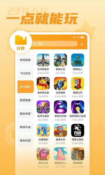 23开心玩app v1.2.8.2 安卓正版 2