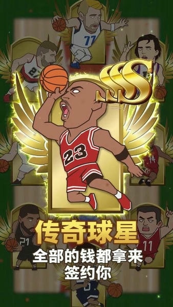 篮球全明星手游 v1.2 安卓版 1