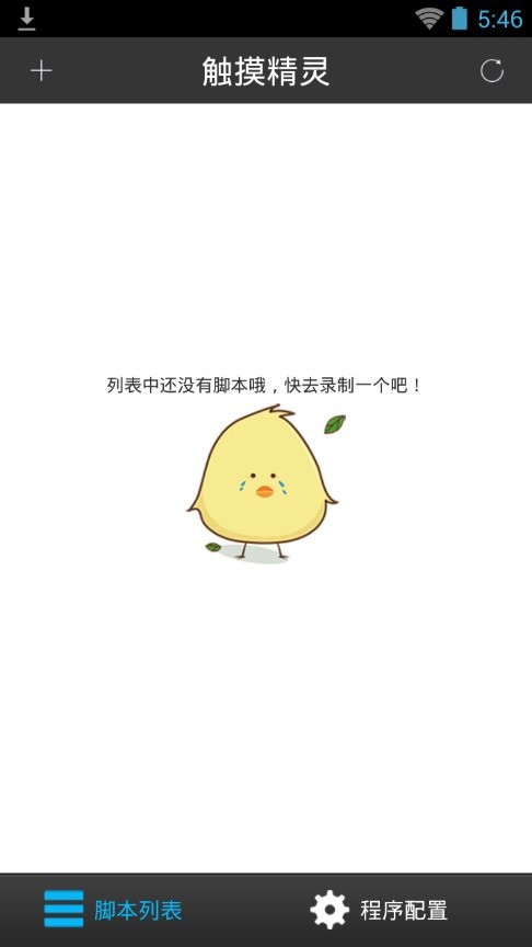 触摸精灵免root版 v6.5.4 安卓版 0