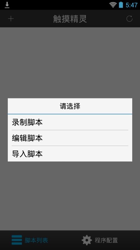触摸精灵免root版 v6.5.4 安卓版 1