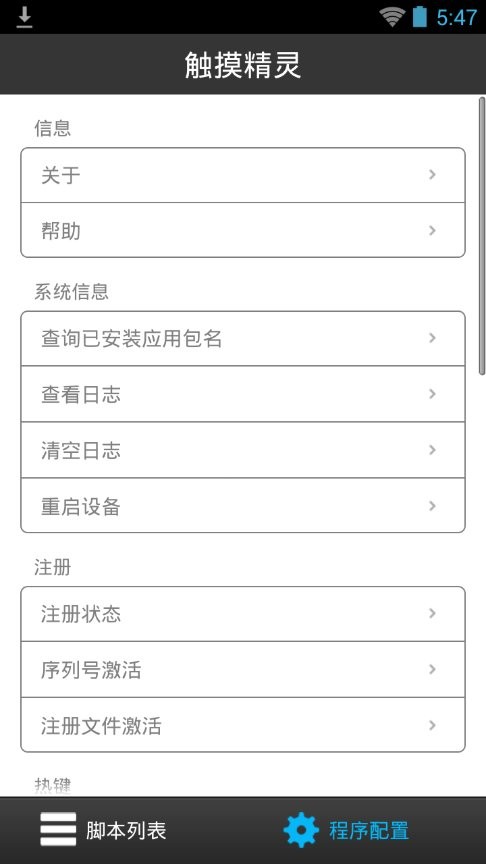 触摸精灵免root版 触摸精灵最新版app下载