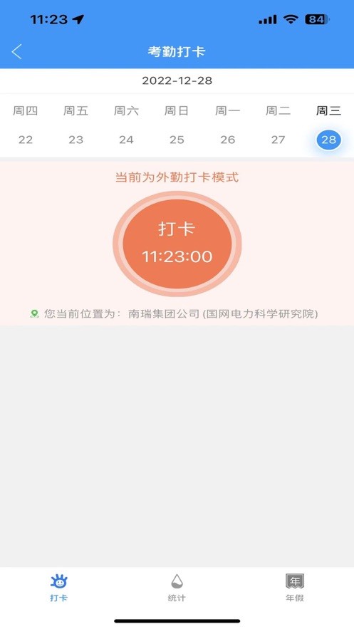 我的南瑞最新版 v3.1.6 安卓版 0