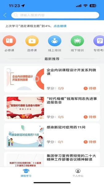 我的南瑞最新版 v3.1.6 安卓版 2