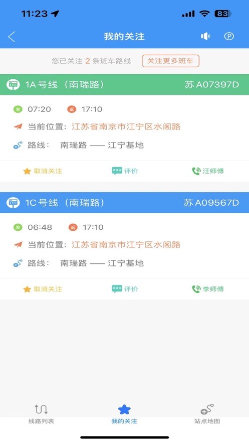 我的南瑞最新版 v3.1.6 安卓版 1