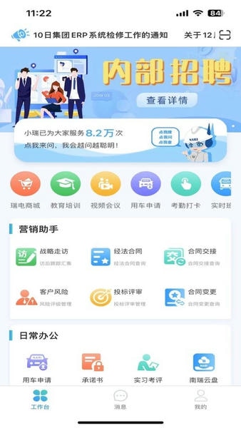 我的南瑞最新版 我的南瑞app官方下载