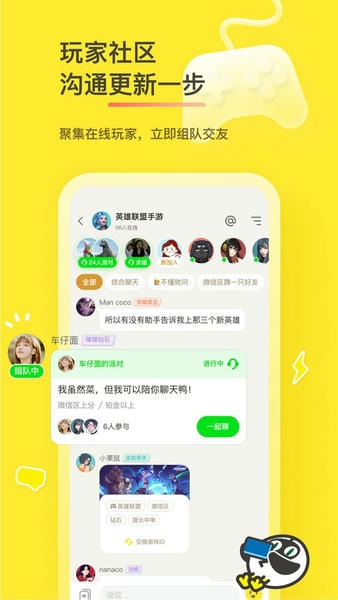 好说游戏交流平台 v2.7.8 安卓版 1
