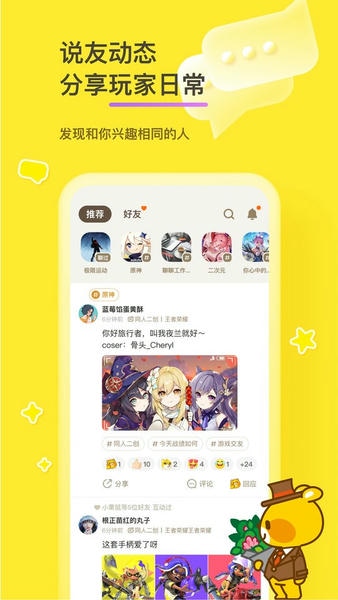 好说游戏交流平台 v2.7.8 安卓版 3