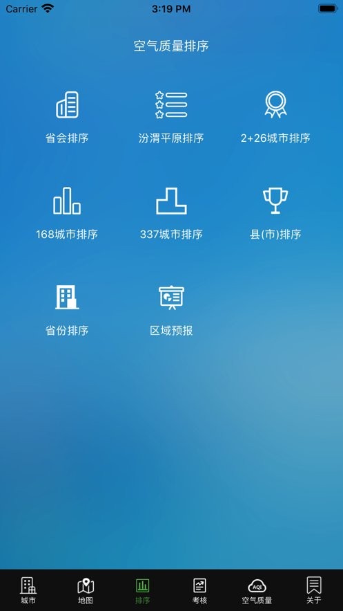 河南省空气质量官方版 v13.8 安卓版 0