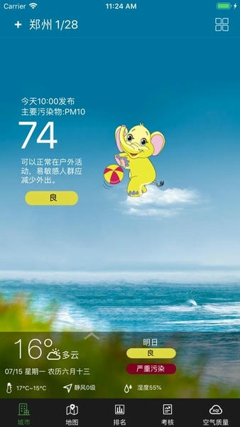 河南省空气质量官方版 v13.8 安卓版 2