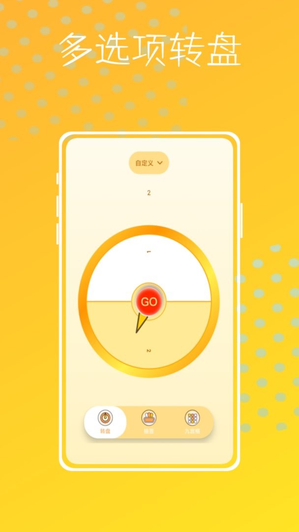 转盘模拟器app v1.0.0 安卓版 1