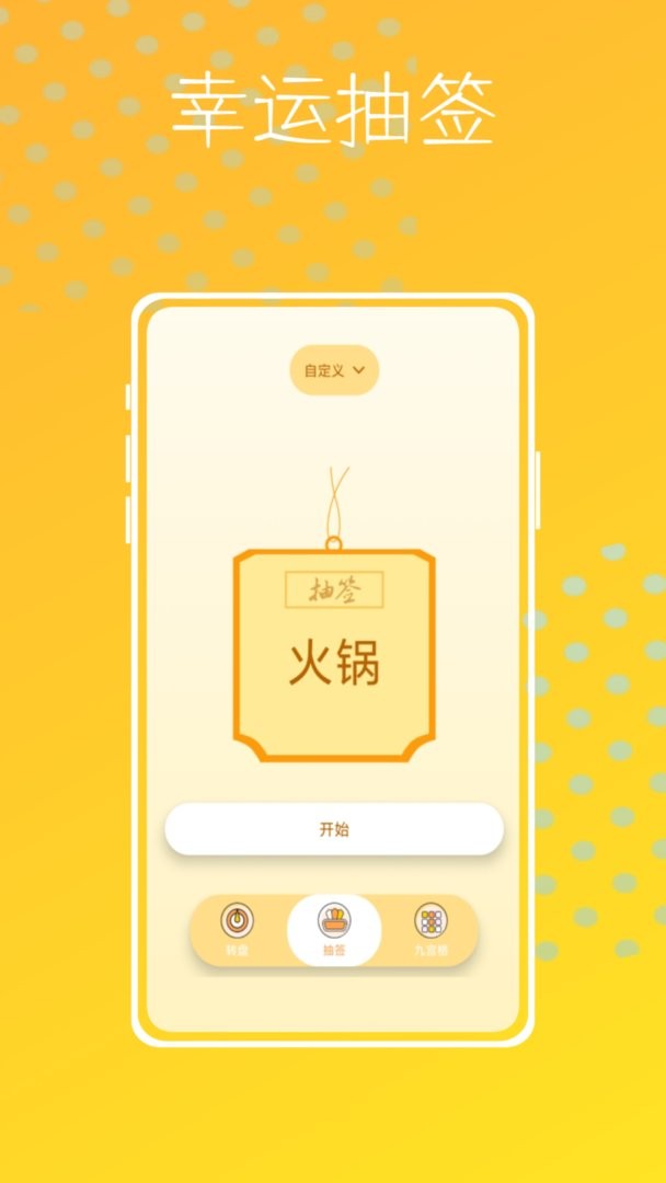 转盘模拟器app v1.0.0 安卓版 0