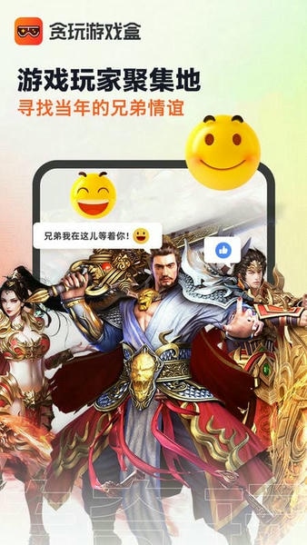 贪玩游戏盒子手机版 v2.8.02.016 安卓版 4