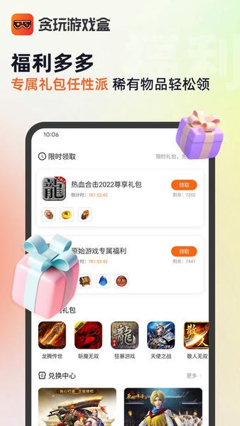 贪玩游戏盒子手机版 v2.8.02.016 安卓版 3