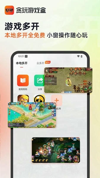 贪玩游戏盒子手机版 v2.8.02.016 安卓版 0