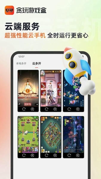 贪玩游戏盒子手机版 v2.8.02.016 安卓版 1