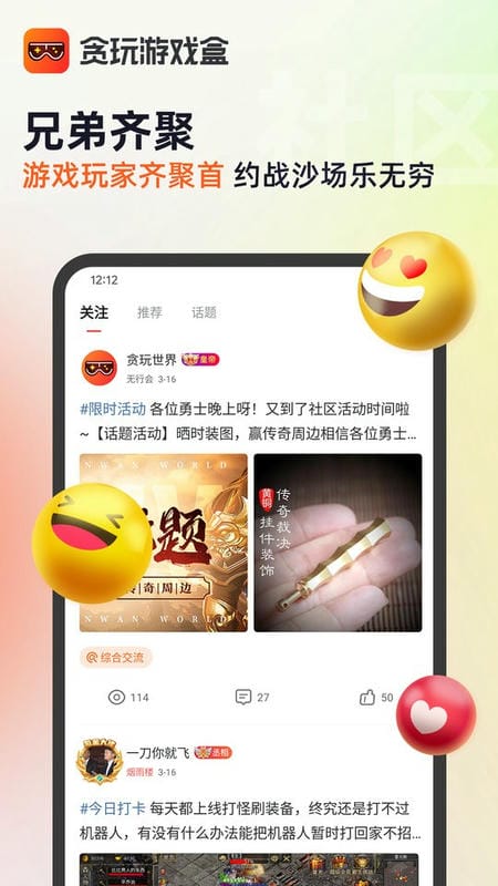 贪玩游戏盒子手机版 贪玩游戏盒app官方下载
