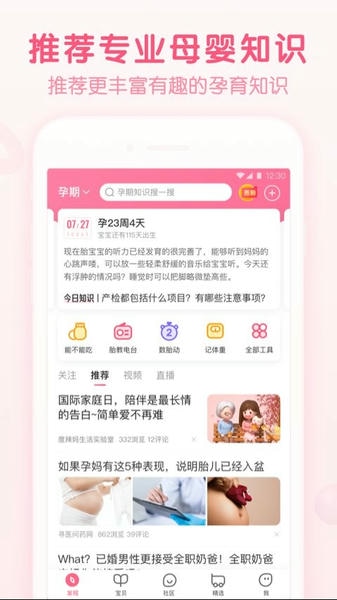 宝宝知道最新版本app v7.8.5 安卓版 2