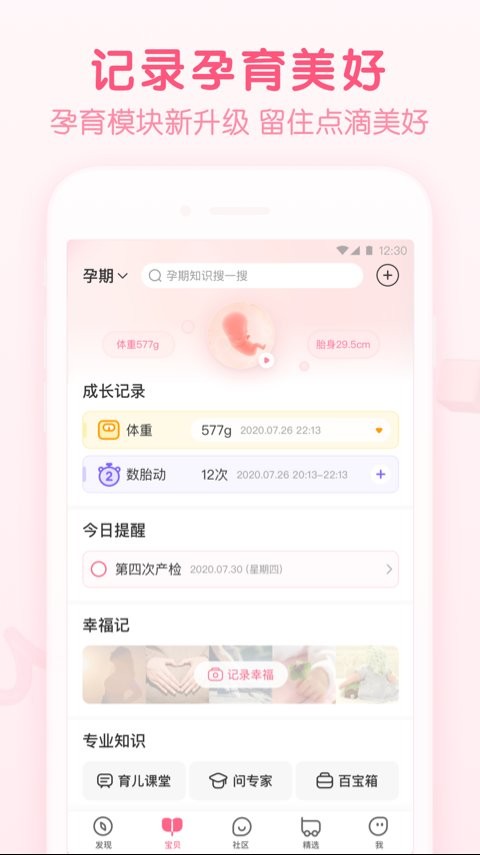 宝宝知道最新版本 宝宝知道官方免费下载