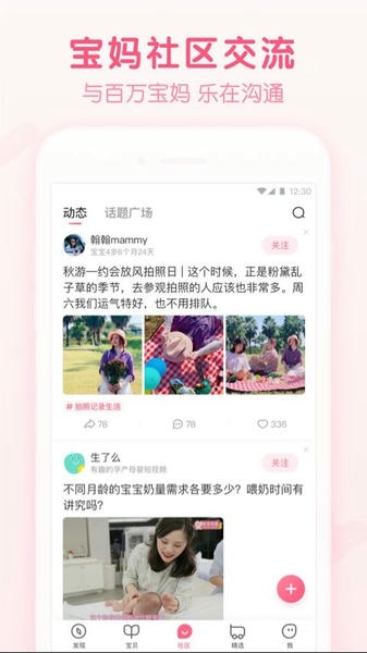 宝宝知道最新版本app v7.8.5 安卓版 1