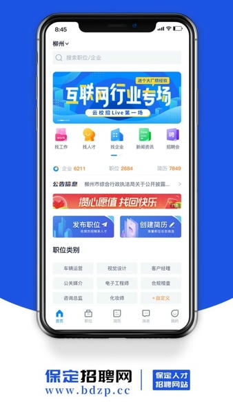 保定招聘网app官方版 v1.5 安卓版 1