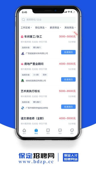 保定招聘网app官方版 v1.5 安卓版 2
