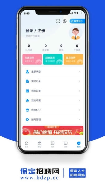 保定招聘网app官方版 v1.5 安卓版 0