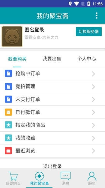 聚宝斋手游交易平台 v2.0.5 安卓版 0
