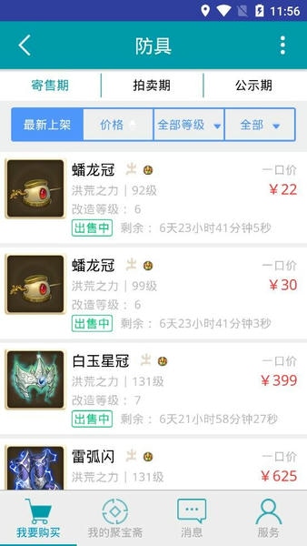 聚宝斋手游交易平台 v2.0.5 安卓版 1