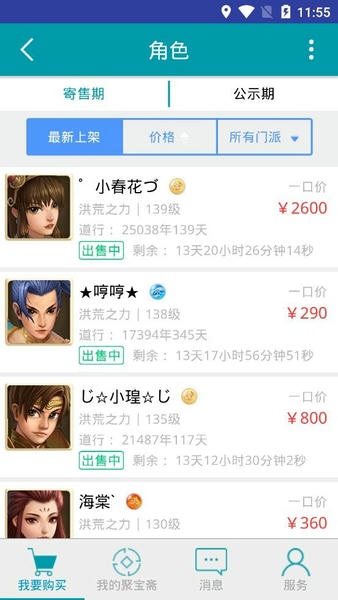 聚宝斋手游交易平台 v2.0.5 安卓版 2