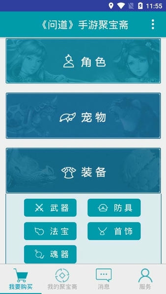 聚宝斋手游交易平台 聚宝斋app官方下载