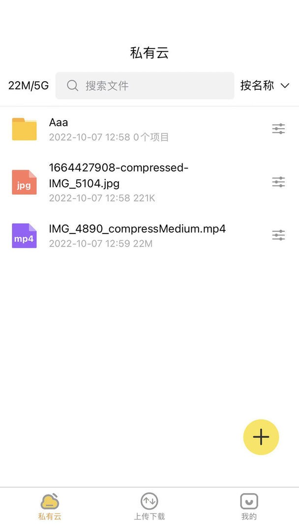 八戒云盘软件 v2.2.6 安卓版 2