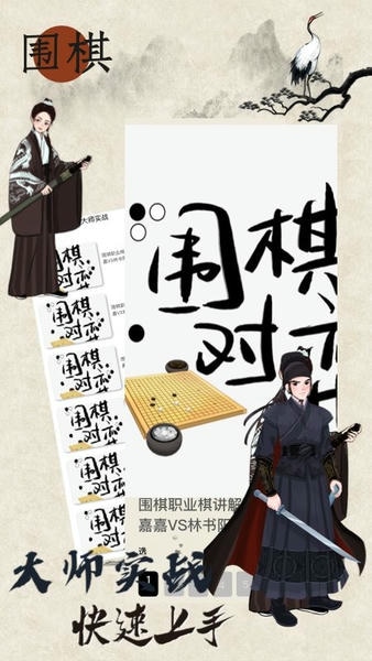欢乐围棋最新版 v6.2 安卓版 2