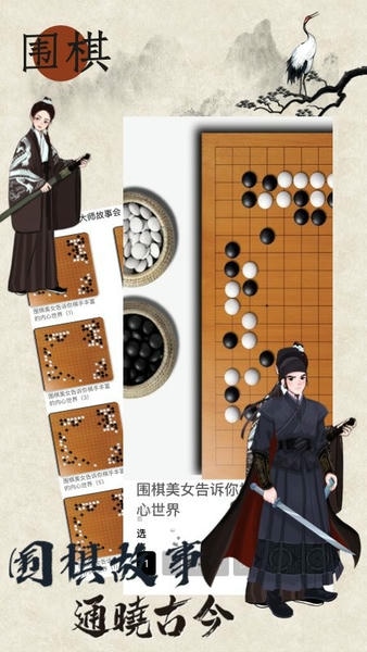 欢乐围棋最新版 v6.2 安卓版 1