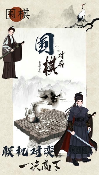 欢乐围棋最新版 v6.2 安卓版 0