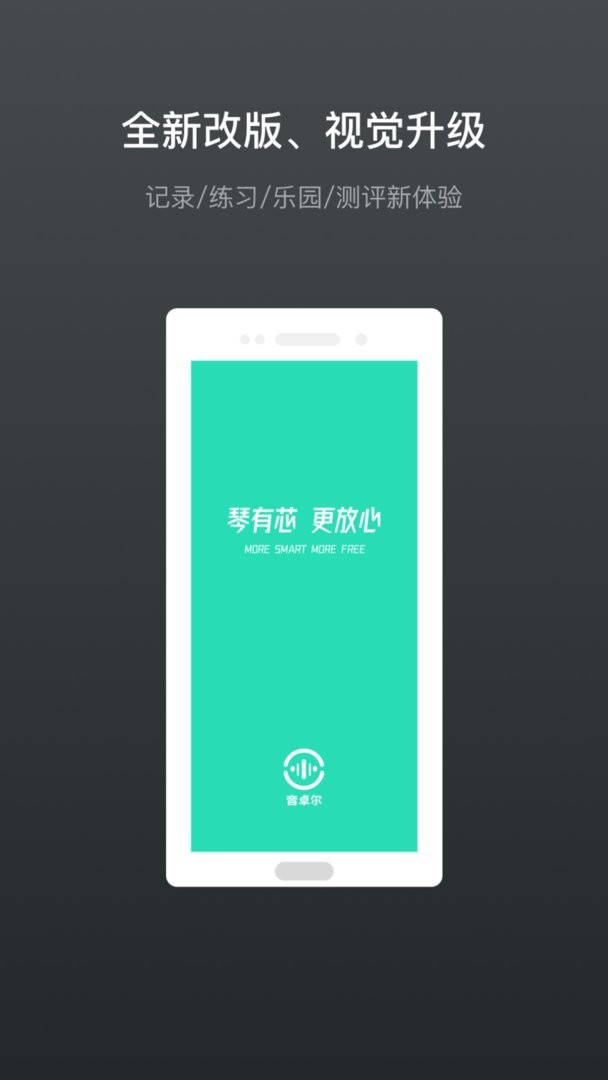 音卓尔官方版