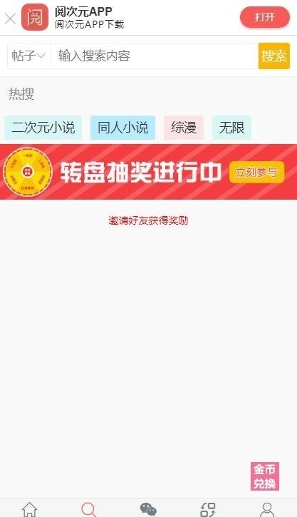 阅次元论坛最新版 v1.0.9 安卓版 2