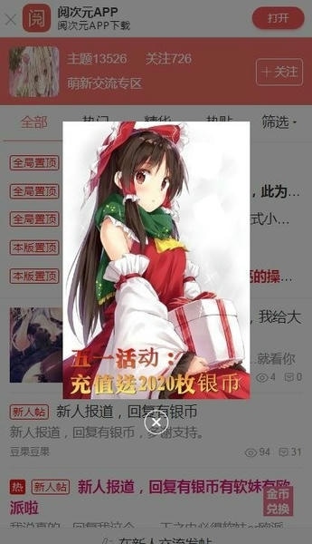 阅次元论坛最新版 v1.0.9 安卓版 1