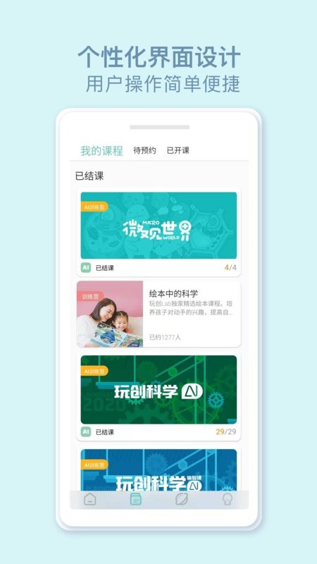 玩创Lab软件 v1.3.48 安卓版 0