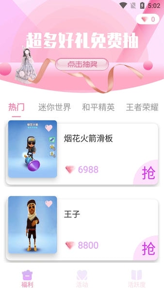 皮皮世界正版软件 皮皮世界领皮肤下载