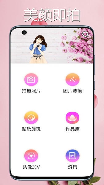 桃花相机软件 v3 安卓版 2